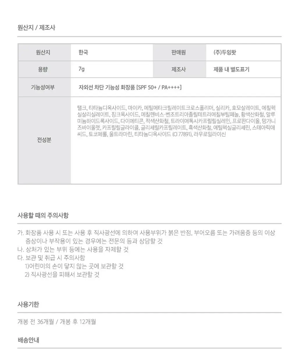 [1차물량 완판] 두잉왓 스킨톤 선파우더 단품/기획 상세페이지 29